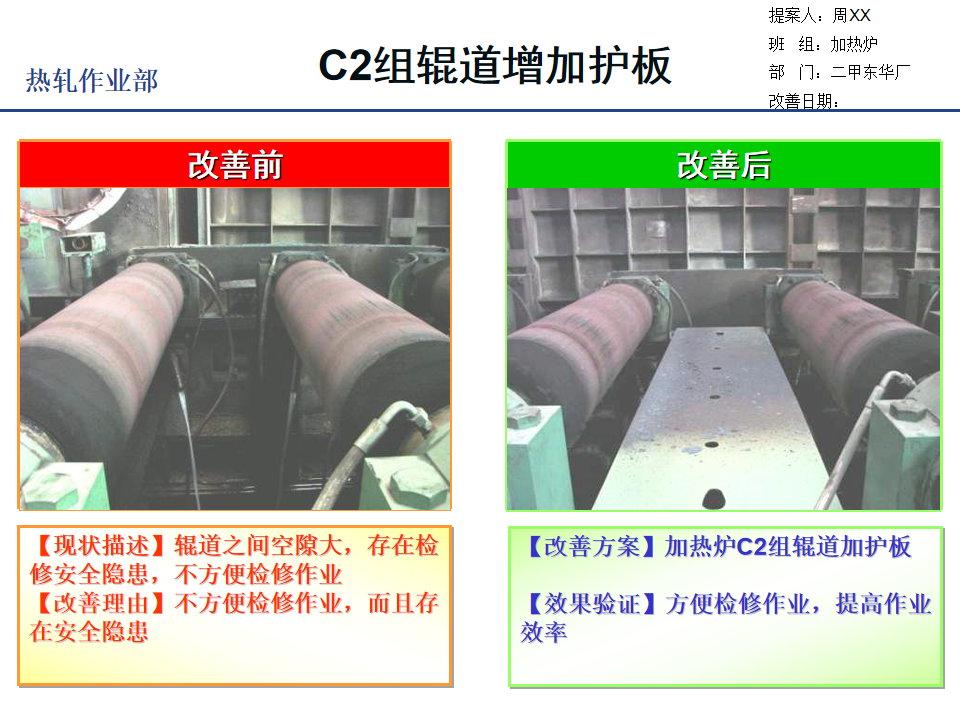 TPS改善案例集锦（1）_107.png