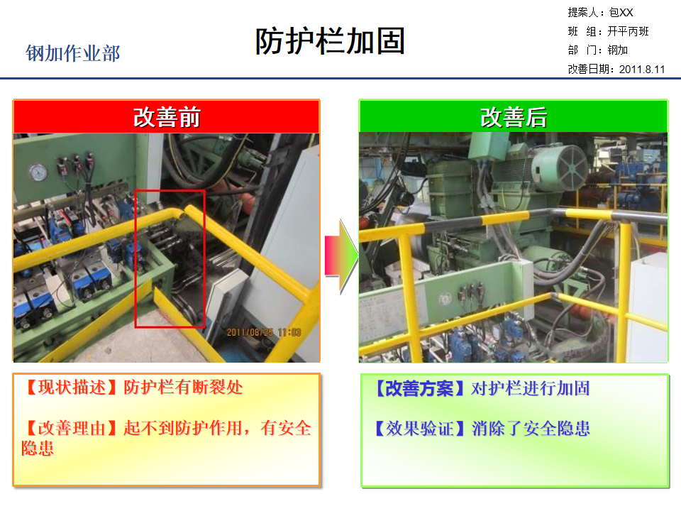 TPS改善案例集锦（1）_117.png