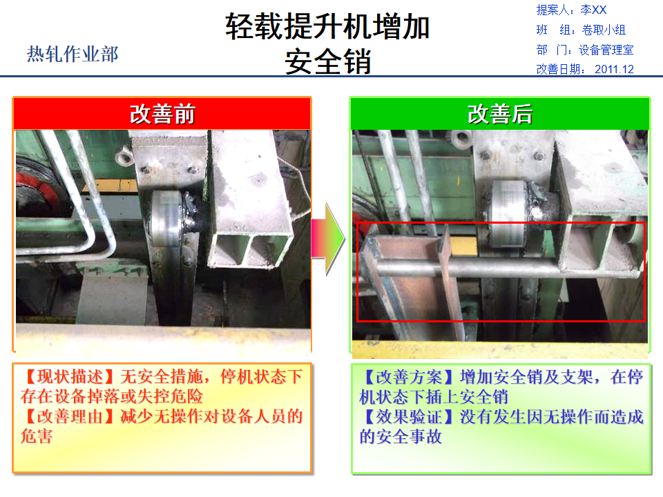 TPS改善案例集锦（1）_118.png