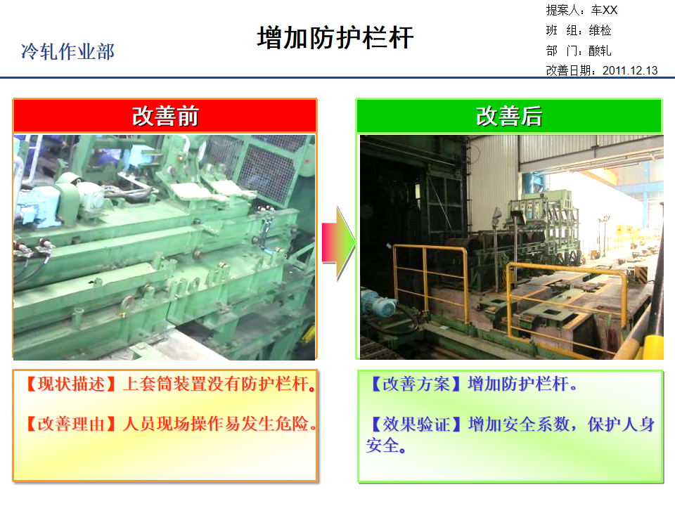 TPS改善案例集锦（1）_120.png