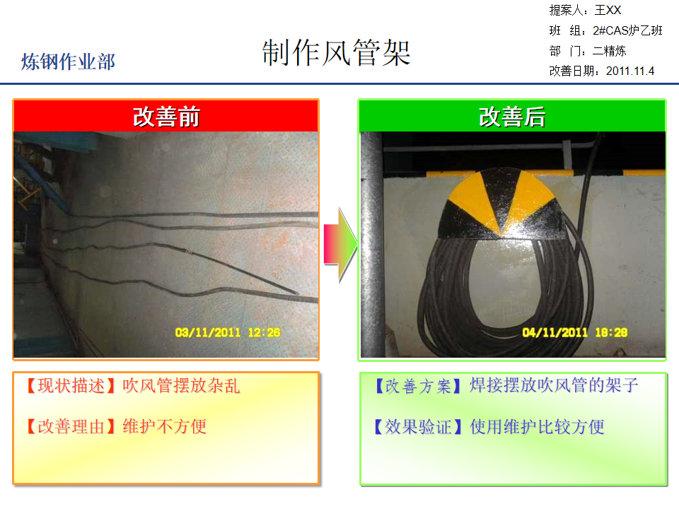 TPS改善案例集锦（2）_22.png