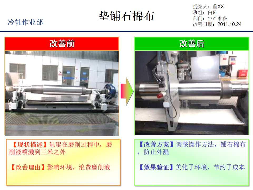 TPS改善案例集锦（2）_43.png