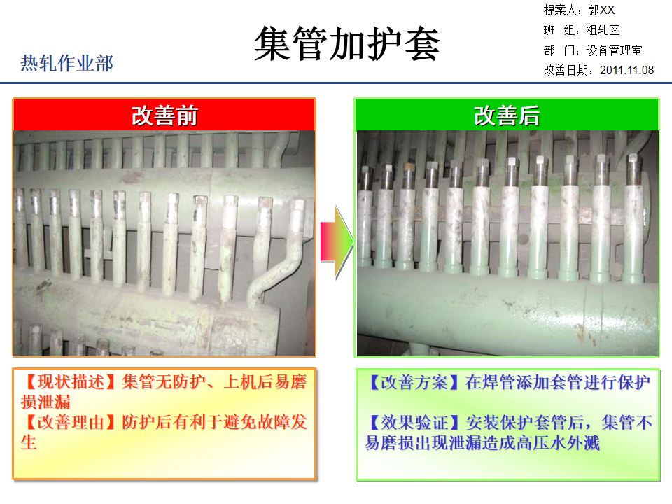 TPS改善案例集锦（2）_61.png