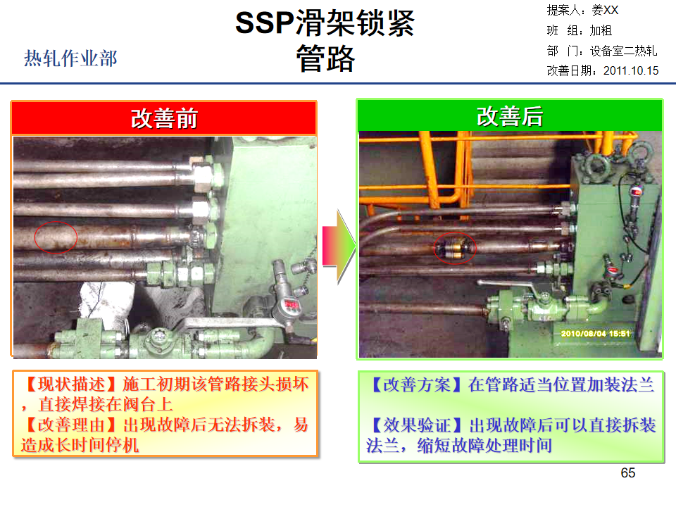 TPS改善案例集锦（2）_65.png