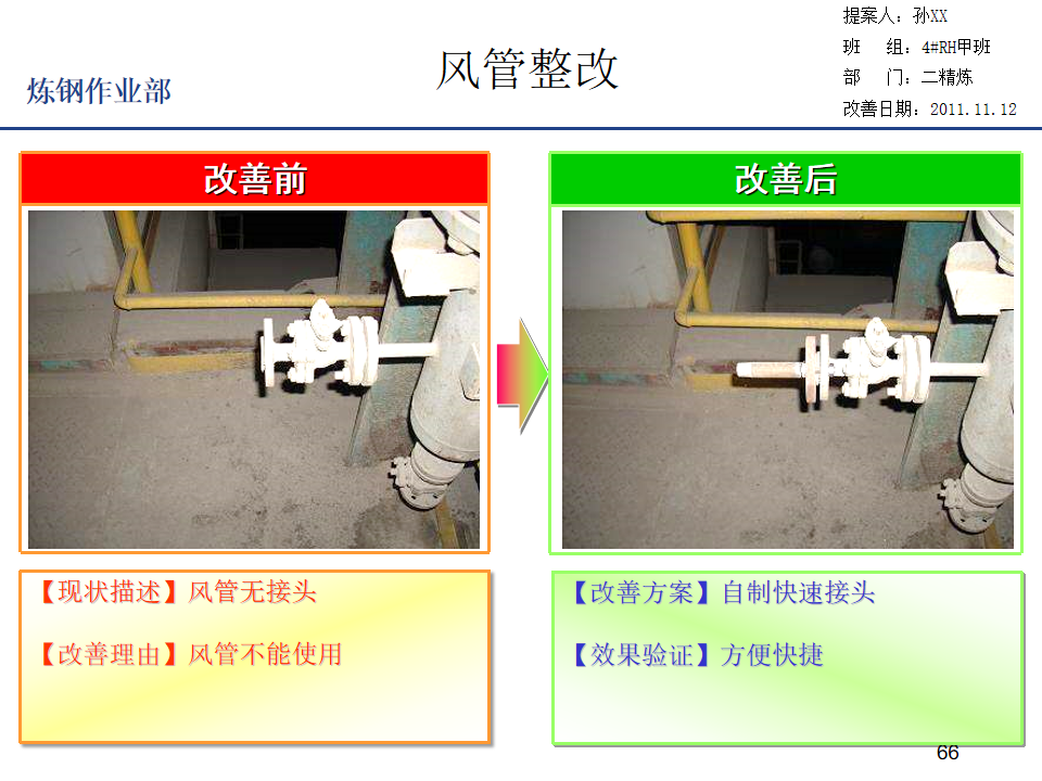 TPS改善案例集锦（2）_66.png