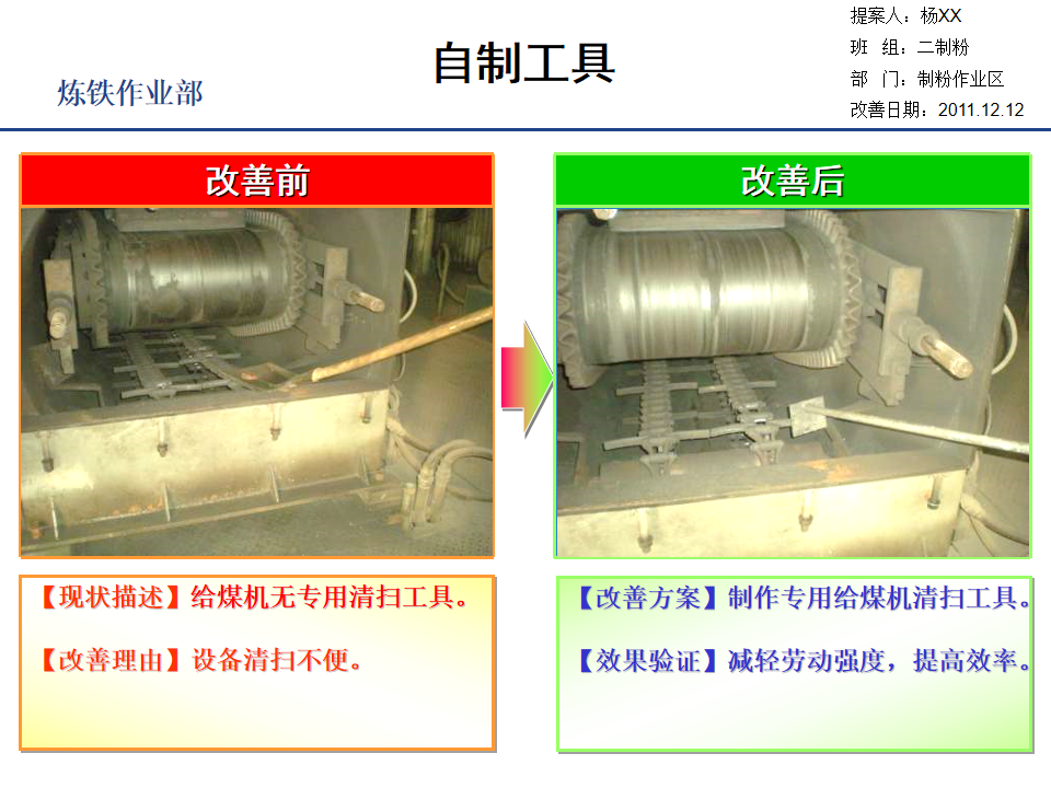 TPS改善案例集锦（2）_108.png