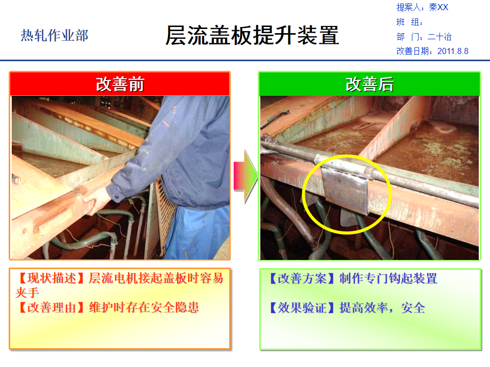 TPS改善案例集锦（2）_115.png