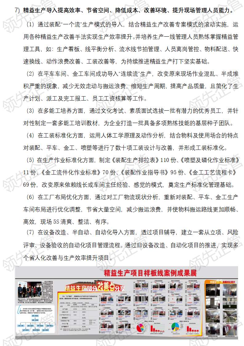 SX休闲用品精益生产及管理变革成功案例_05.png