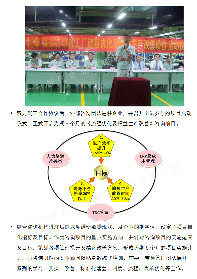 DASCOM打印机精益生产成功案例_02.png